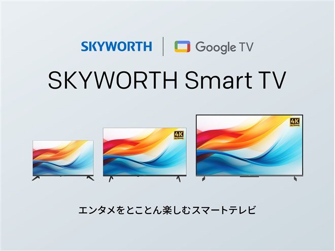 オウガ・ジャパン、SKYWORTH製チューナーレススマートテレビでテレビ