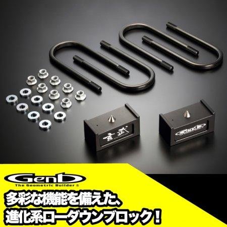 玄武-Genb-】ハイエース ローダウンセット 【2インチ】ローダウン