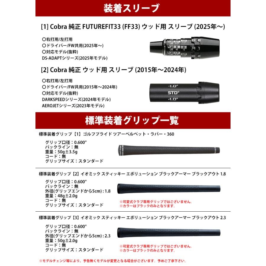 COBRA（コブラ） 【全てメーカー純正部品使用】【ドライバー用対応