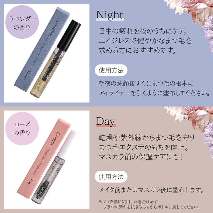 Omeme. オメメ グロウアンドプロテクト 昼用 7.5ml まつげ美容液