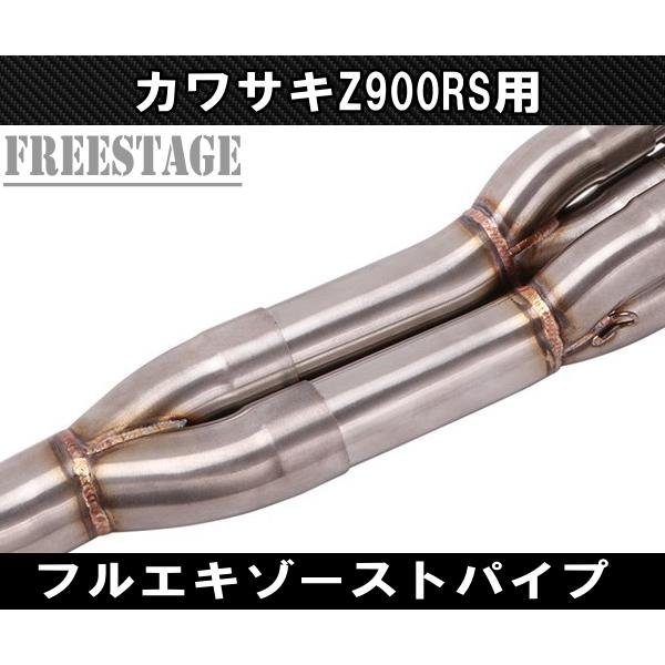 カワサキ（Kawasaki） Z900RS 用 エキパイ フルエキ ステンレス製 純正