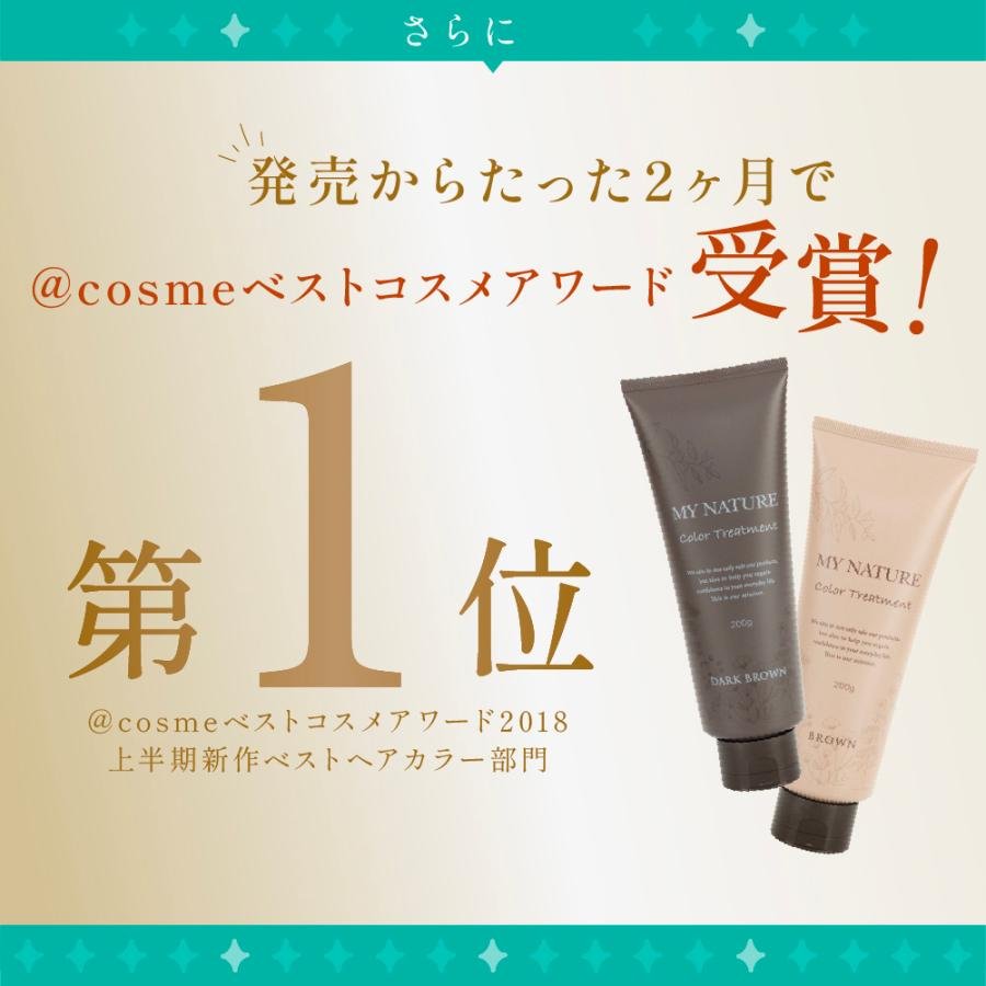 マイナチュレ カラートリートメント ダークブラウン ブラウン 同色3本