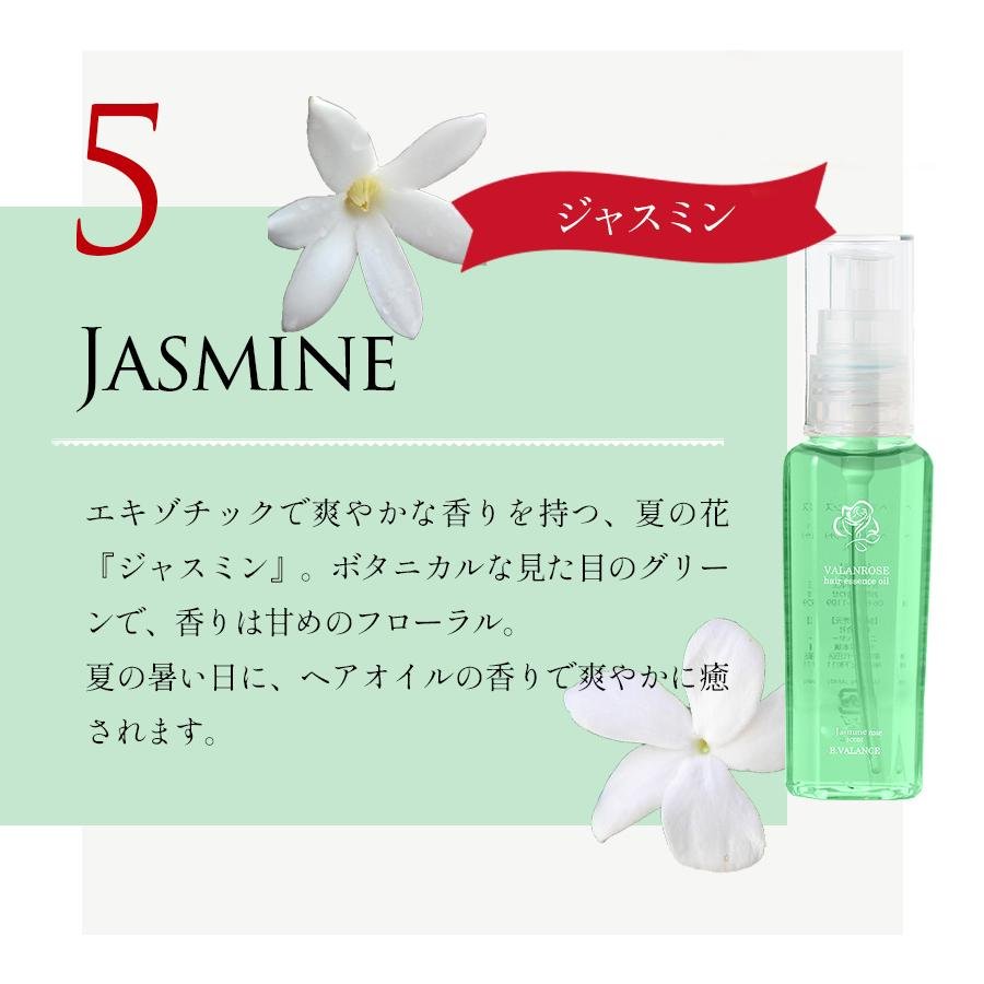 VALANROSE（バランローズ） 香りが選べる 縮毛補正 ヘアオイル ヘア