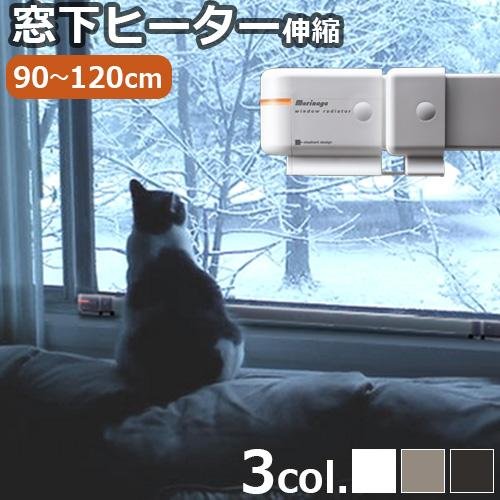 森永エンジニアリング 窓下専用ヒーター 森永ウィンドーラジエーター