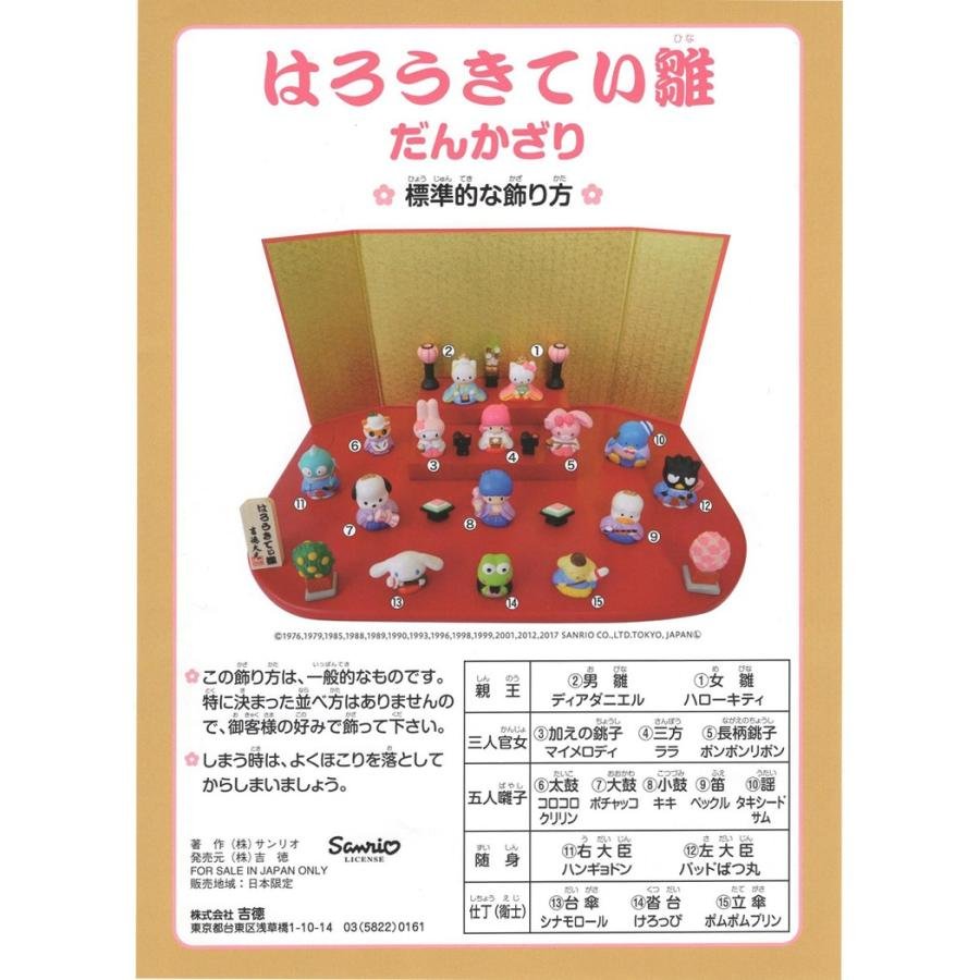 吉徳大光 15人 台段雛飾り キャラクターひな人形 ハローキティ