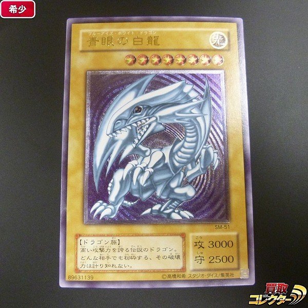 参考価格】青眼の白龍 LOB-001 アジア版 ウルトラレア 1st Edition