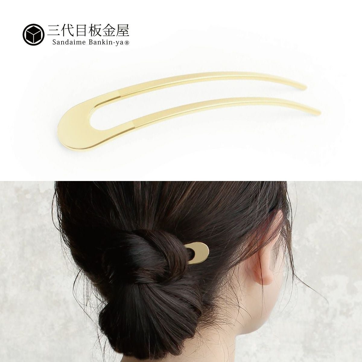 三代目板金屋】かんざし/Canon gold｜着物屋くるり 公式通販サイト