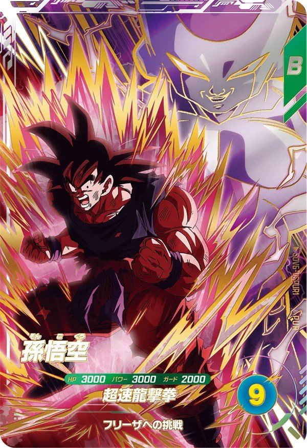 ドラゴンボールスーパーダイバーズ 6弾『VSヒストリー／あの世の戦士