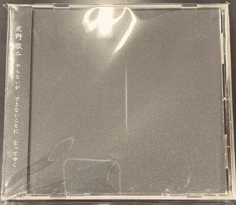 中古JAZZ/CD】灰野敬二/不失者の廃盤CDが各種入荷いたしました！ : CD