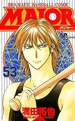 Amazon.co.jp: MAJOR（78） MAJOR (少年サンデーコミックス