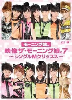 Amazon.co.jp: 映像ザ・モーニング娘。7 ~シングルMクリップス~ [DVD