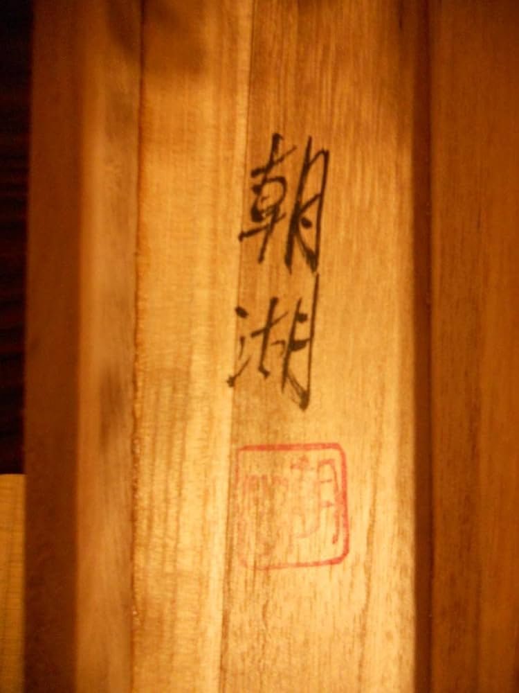 掛け軸 朝湖 渓畔晩涼 水墨画 絹本 希少 軸装 茶道具 掛軸 美品 です。