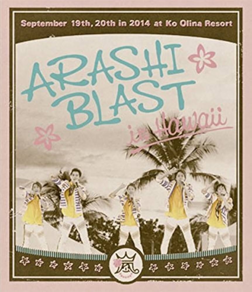Amazon.co.jp: ARASHI BLAST in Hawaii(通常盤) : 嵐: DVD
