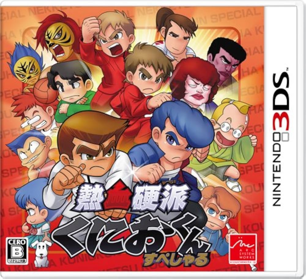 Amazon.co.jp: 熱血硬派くにおくん すぺしゃる - 3DS : Video Games