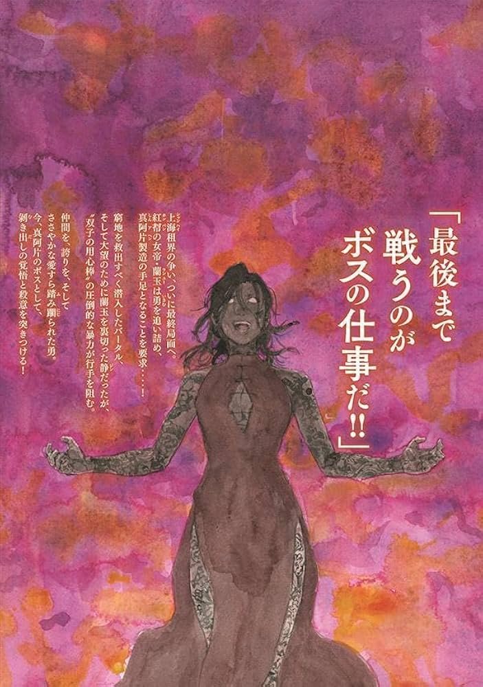 Amazon.co.jp: 満州アヘンスクワッド(16) (ヤングマガジンKC) : 鹿子