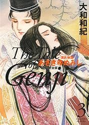 源氏物語 あさきゆめみし 完全版（10） (Kissコミックス) | 大和