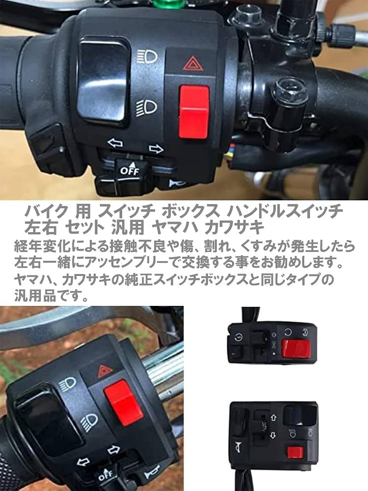 Amazon.co.jp: バイク 用 スイッチ ボックス ハンドルスイッチ 左右
