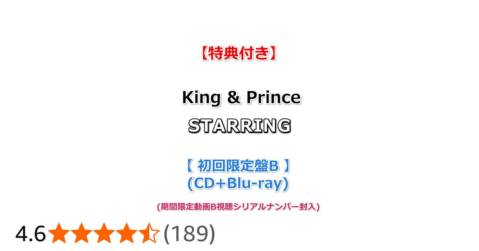 Amazon.co.jp: 【必ず特典付】 King & Prince STARRING 【 初回限定盤B