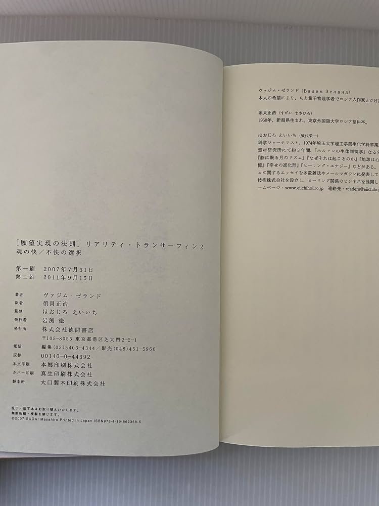 Amazon.co.jp: リアリティ・トランサーフィン 2: 願望実現の法則