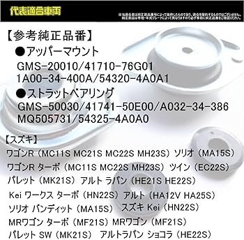 Amazon | Officek スズキ フロントショック アッパーマウント