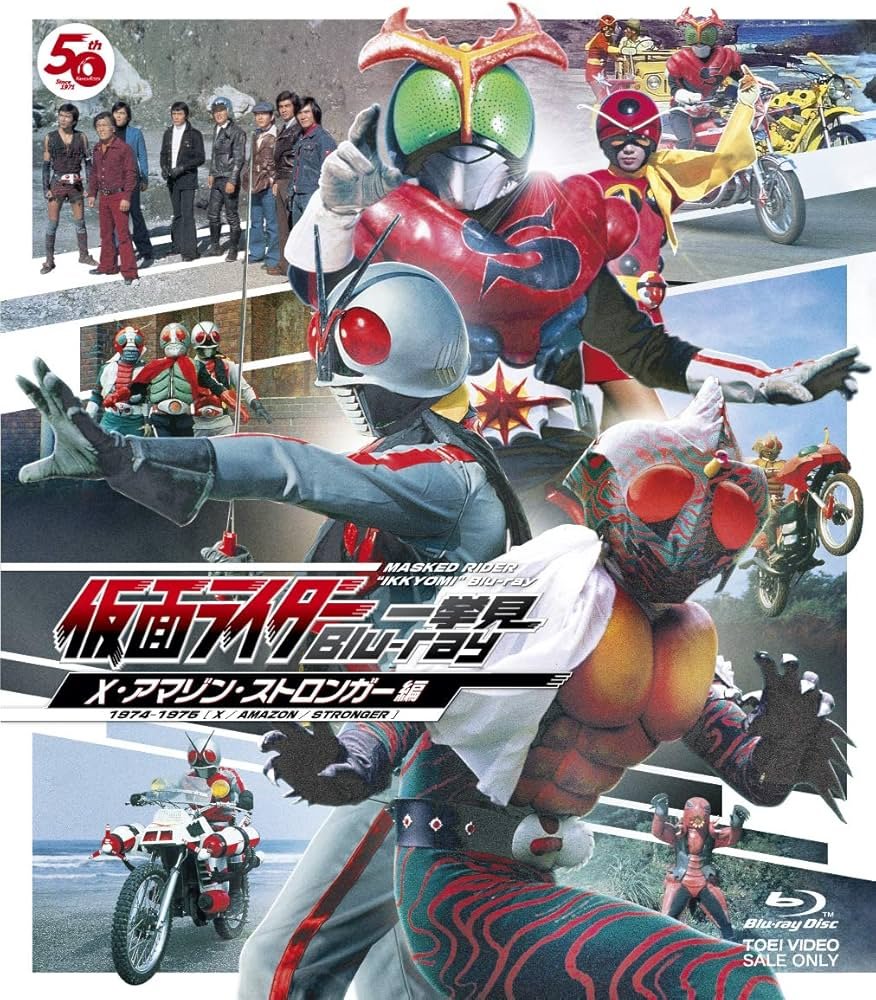 Amazon.co.jp: 仮面ライダー一挙見Blu-ray X・アマゾン・ストロンガー