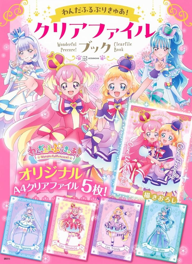 Amazon.co.jp: わんだふるぷりきゅあ! クリアファイルブック