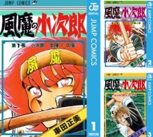 風魔の小次郎 (全10巻) Kindle版