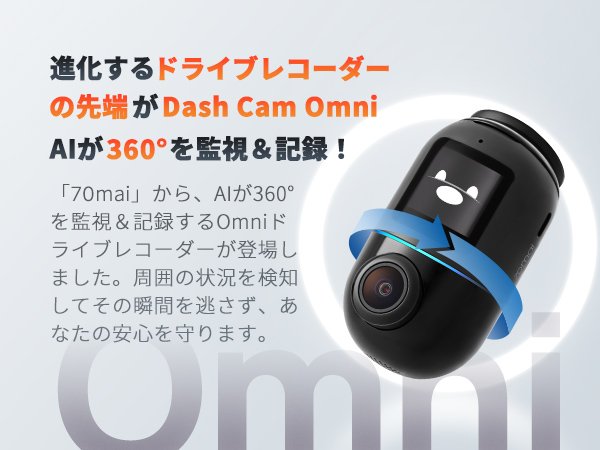 Amazon.co.jp: 70mai Dash Cam Omni 前後左右360度撮影対応ドライブ