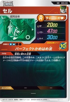 SDV5-033 セル GDR | ドラゴンボールスーパーダイバーズ,通常弾,SDV弾