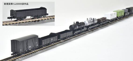 TOMIX】新製品ポスター公開 2026年8月発売予定 E26系「さよなら