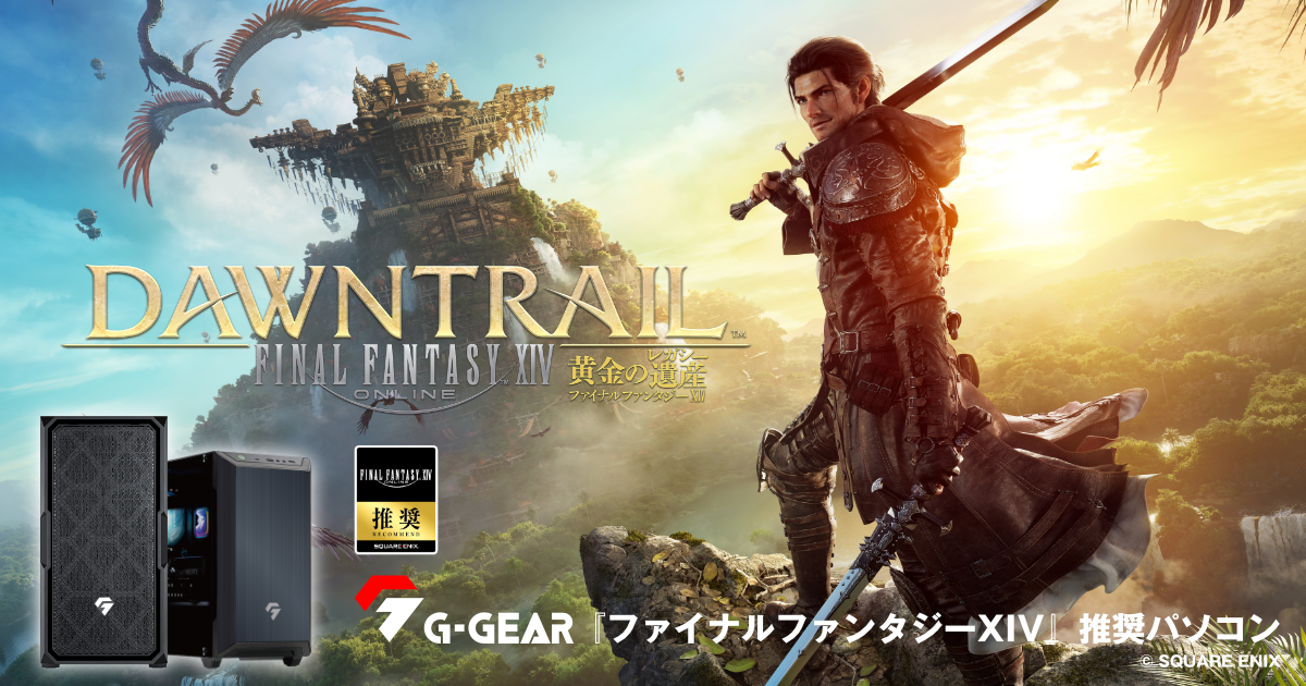 TSUKUMO】G-GEAR、『ファイナルファンタジーXIV: 黄金のレガシー』動作