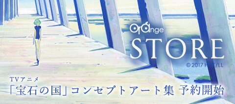 TVアニメ『宝石の国』コンセプトアート集」バナー [画像ギャラリー 5