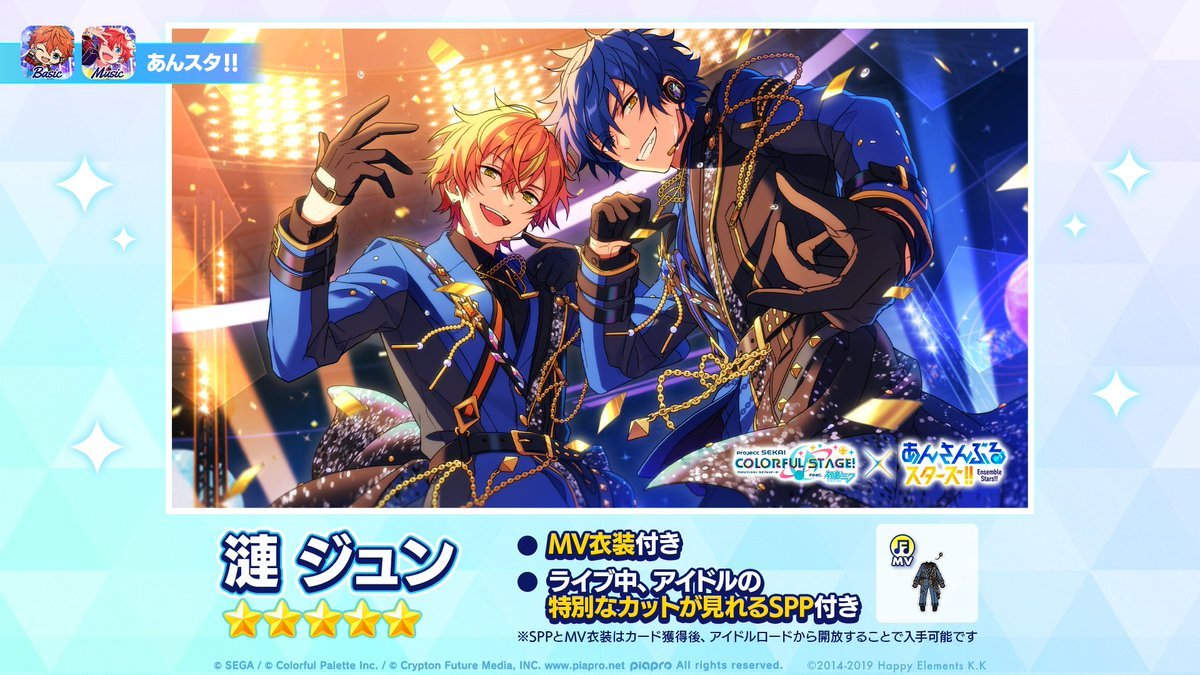 プロセカあんスタコラボ✨】 才能開花後イラストを公開✨🎵 ⭐5 漣