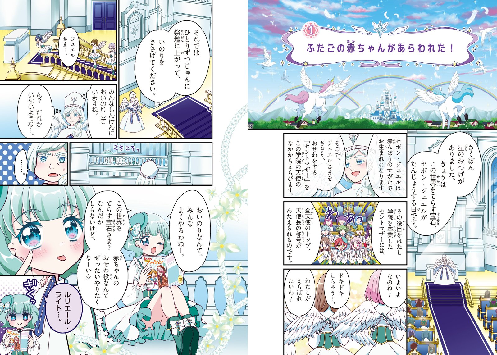 45周年を迎えた人気玩具菓子「セボンスター」から生まれた、小学生
