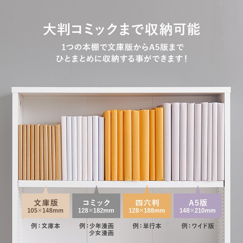 1cm刻みで調節できる本棚 ハイタイプ [幅60/90] MORU | 本棚・マガジン