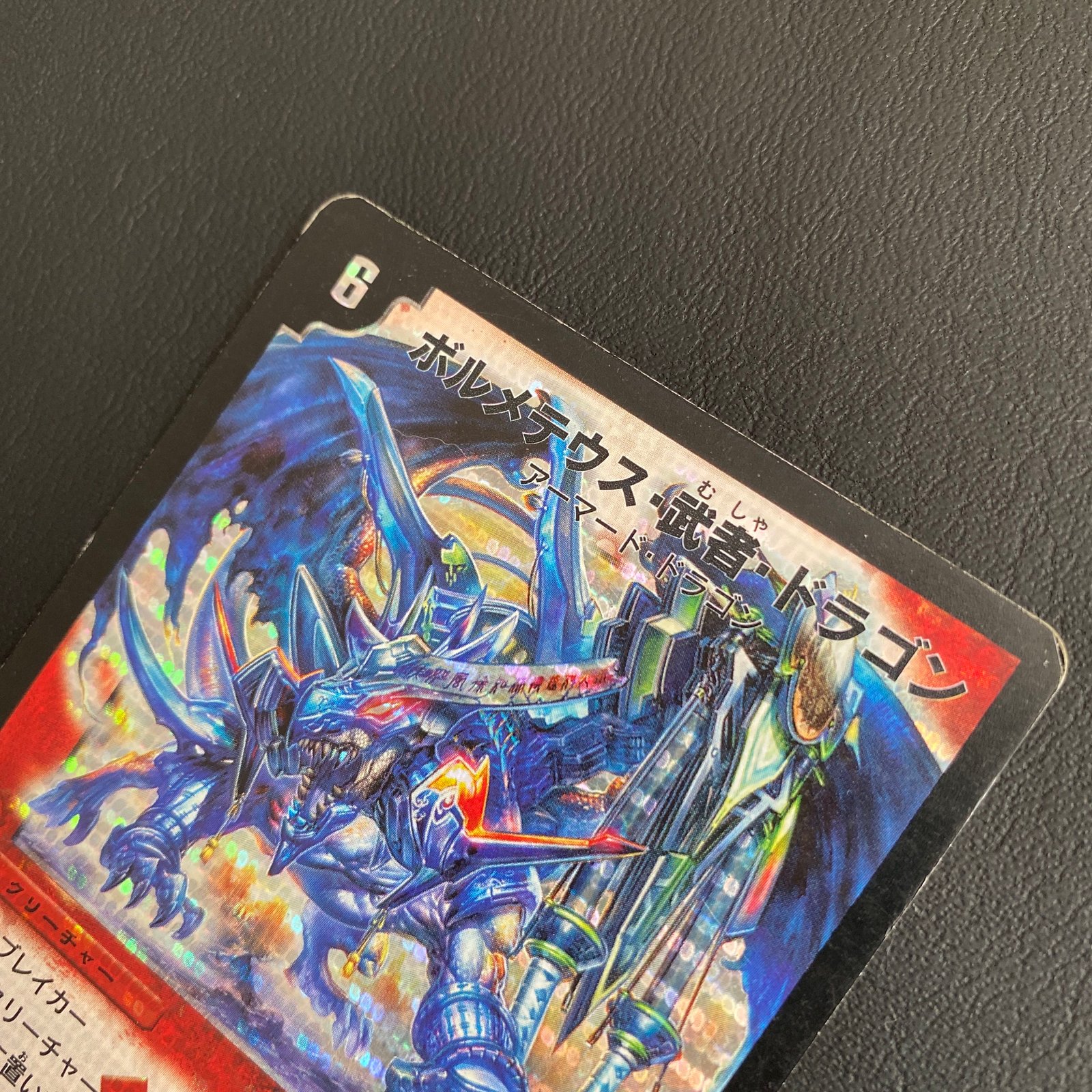 ボルメテウス・武者・ドラゴン シークレット 青武者 1枚の通販 TA