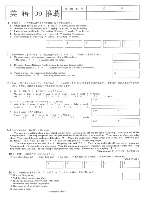 入試過去問（問題）（1ページ目）｜新島学園高等学校の入試過去問