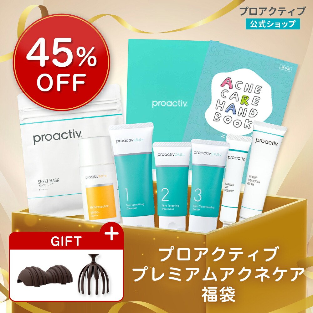 楽天市場】《46%OFF》プロアクティブ ベーシックアクネケア福袋 セット