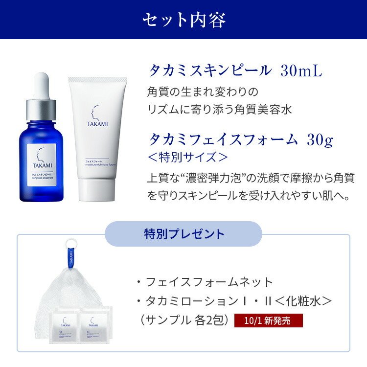 楽天No.1美容液◇タカミスキンピール お試しセット 角質美容スターター