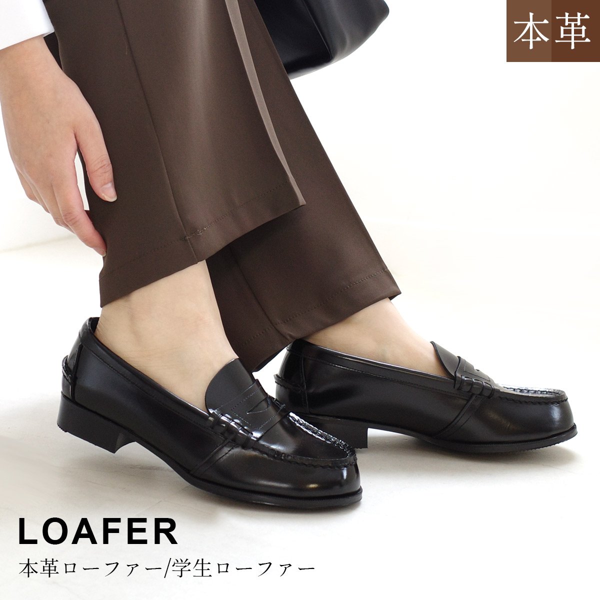 本革ローファー 学生ローファー レディース 歩きやすい 履きやすい 靴