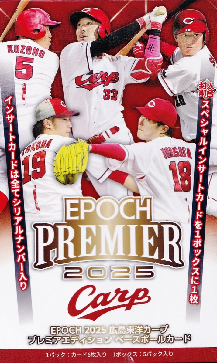紅林弘太郎】エポック 2025 オリックス・バファローズ PREMIER EDITION
