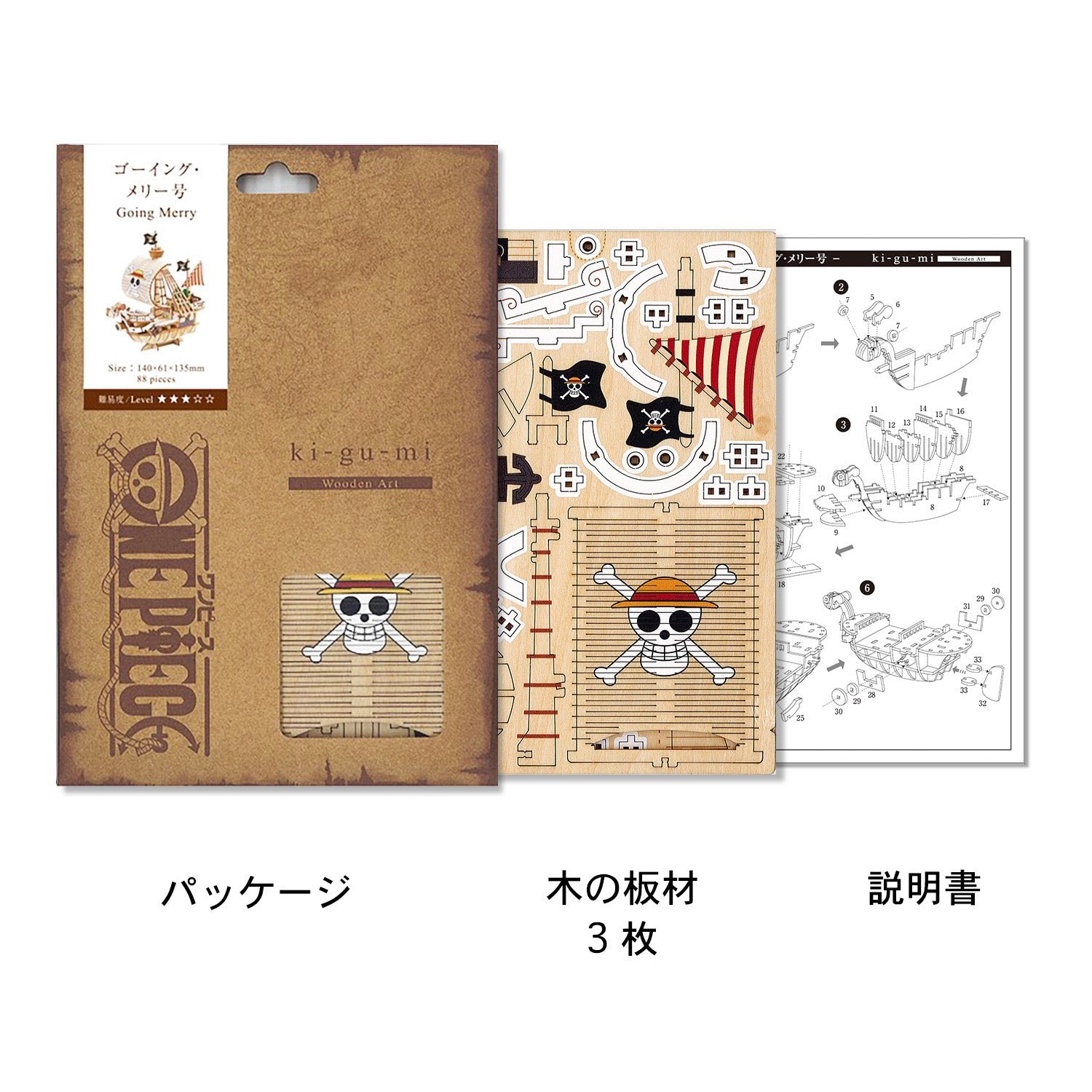 Wooden Art ki-gu-mi ワンピース ゴーイング・メリー号 – 多組（TAKUMI