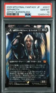 2026年最新】mtg 威名のソルジャー、セフィロスの人気アイテム - メルカリ