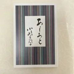 2026年最新】小嶋千鶴子 あしあと?の人気アイテム - メルカリ