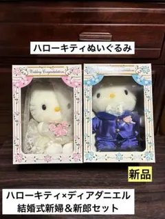 2026年最新】キティダニエル結婚の人気アイテム - メルカリ