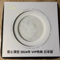 2026年最新】恋と深空 vip シンの人気アイテム - メルカリ