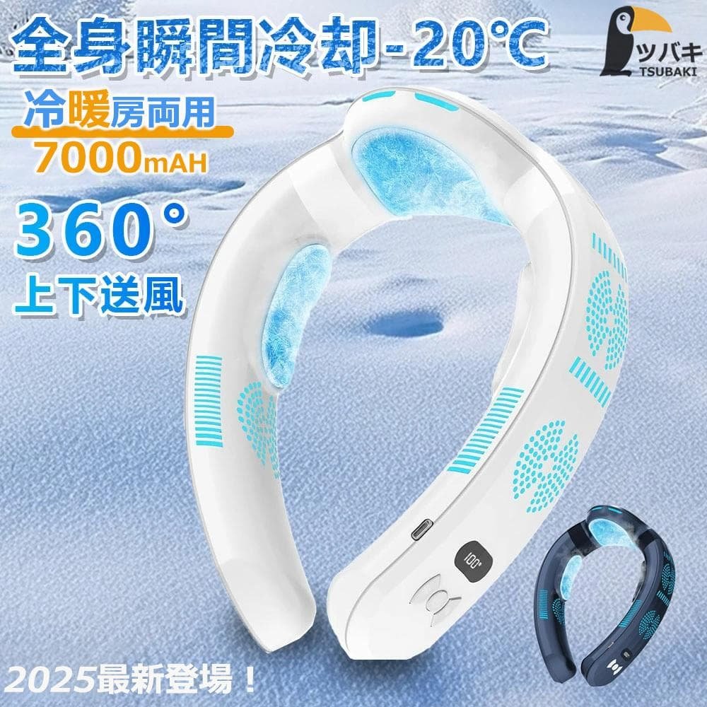 ネックファン 首掛け扇風機 冷却ファン 冷暖房 7000mAh （ホワイト） 首掛け扇風機 羽なし 充電式 扇風機 ネッククーラー 冷却 360°送風