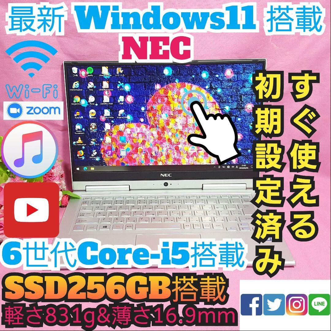 最新Windows11搭載/SSD256G/タッチパネル/6世代搭載/小型軽量! Win11/新品SSD/タッチパネル/6世代CPU搭載/小型軽量PC/ZOOM