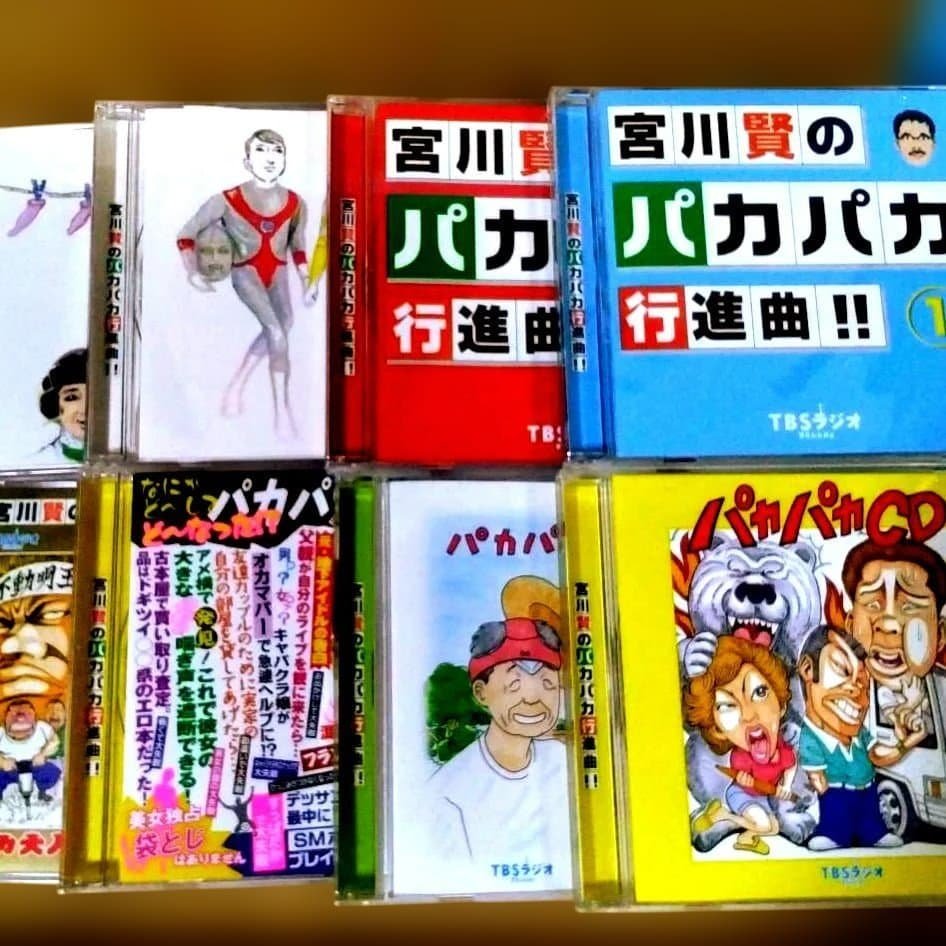 宮川賢のパカパカ行進曲!! 8枚セット。あの四天王も有りますよ～ 宮川賢のパカパカ行進曲!! 8枚セット。あの四天王も有りますよ～