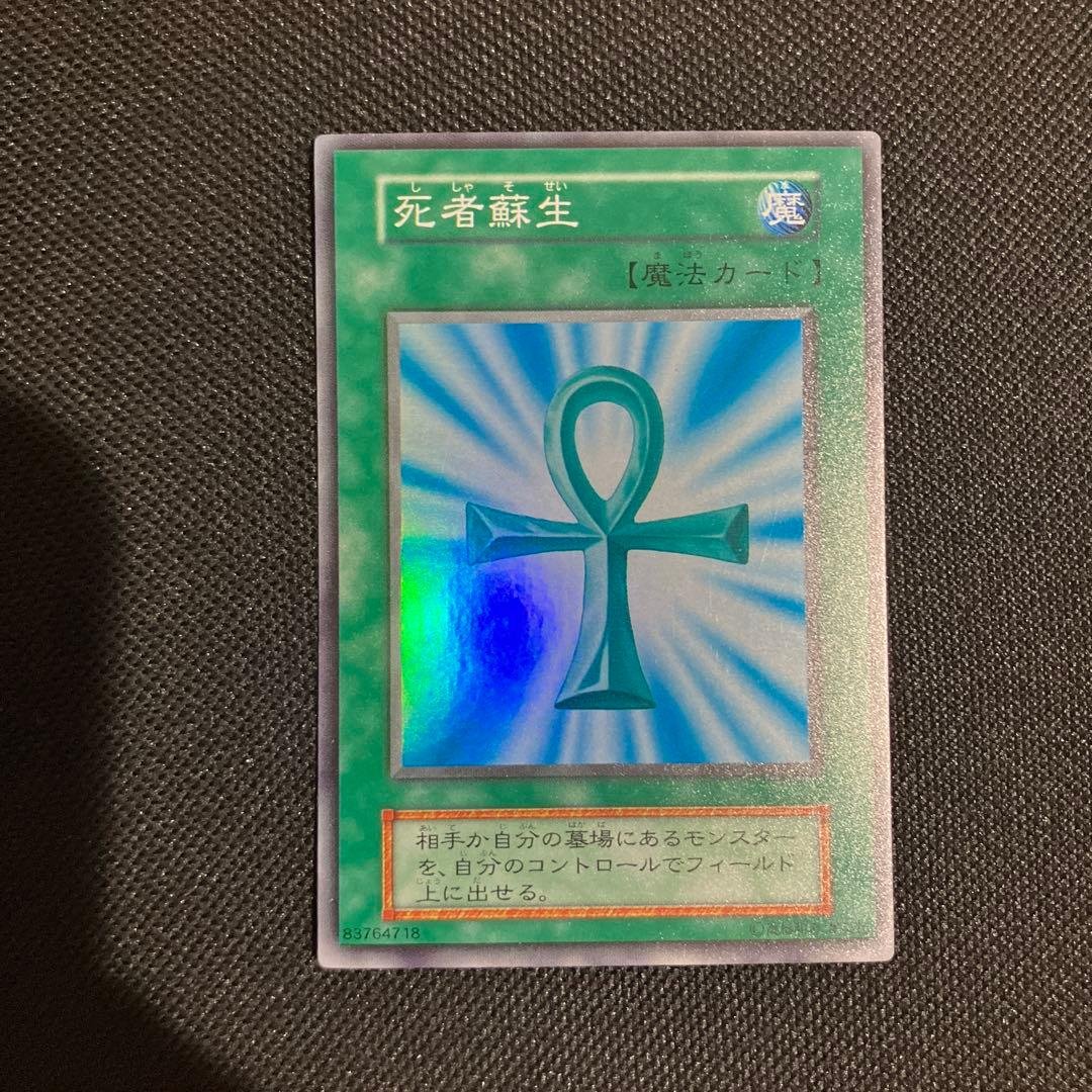 遊戯王 死者蘇生　初期　スーパーレア 死者蘇生 初期スーパーレア 遊戯王カード｜Yahoo!フリマ（旧PayPayフリマ）
